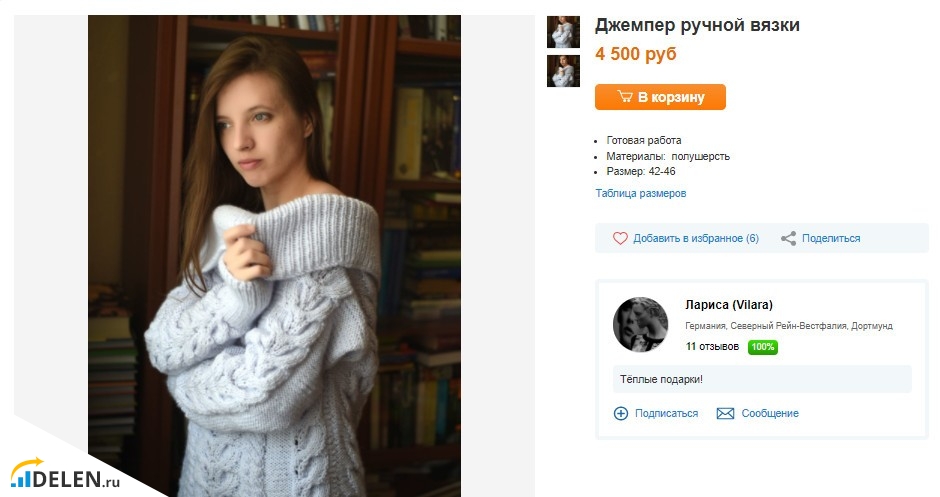 Заработок на вязании