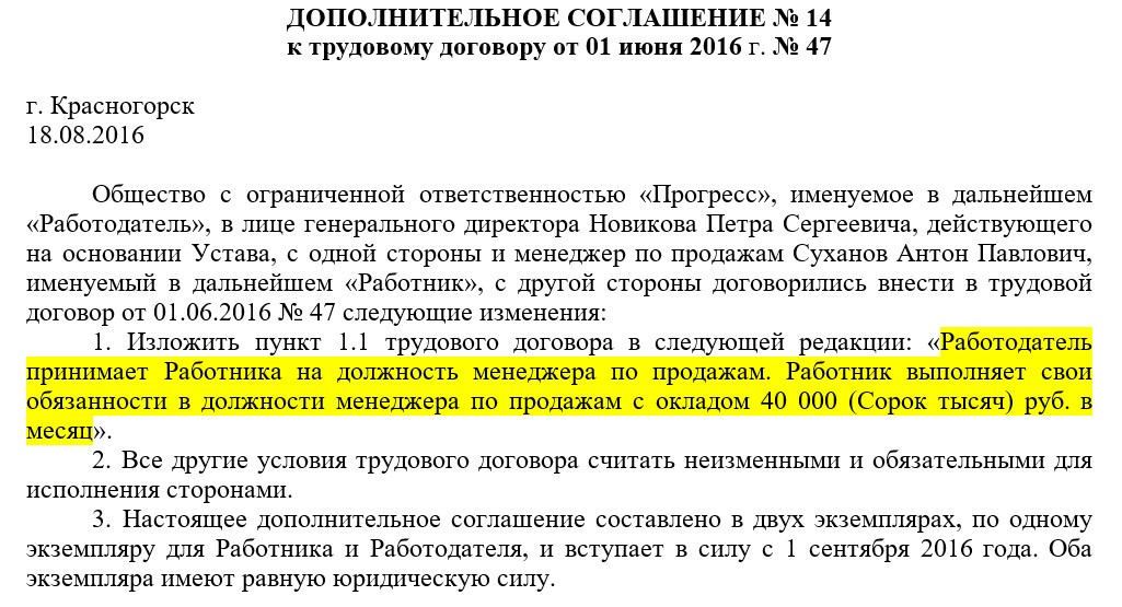 Образец дополнительного соглашения к трудовому договору