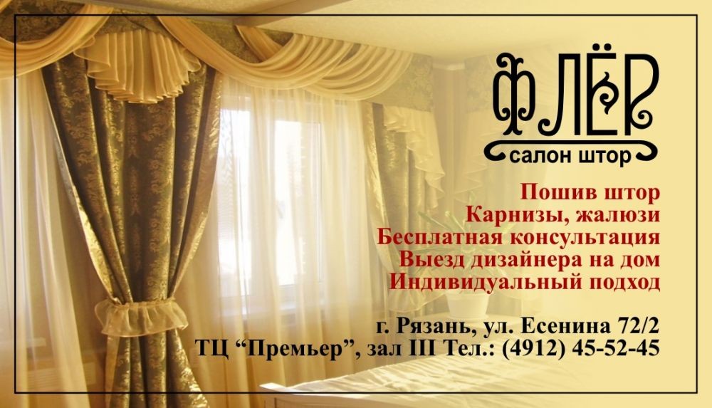коммерческое предложение на пошив штор образец