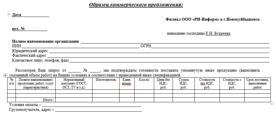 коммерческое предложение для участия в тендере образец