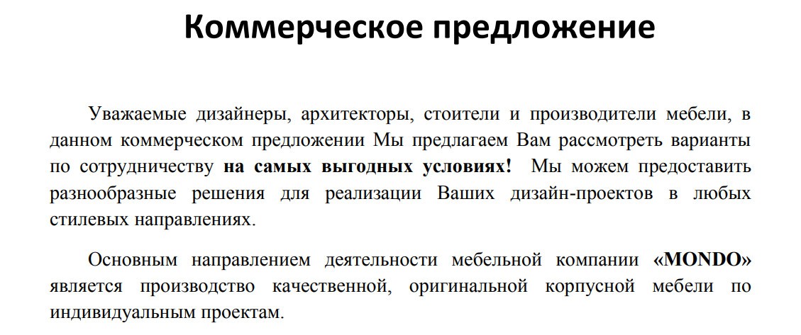 Коммерческое предложение на изготовление мебели образец