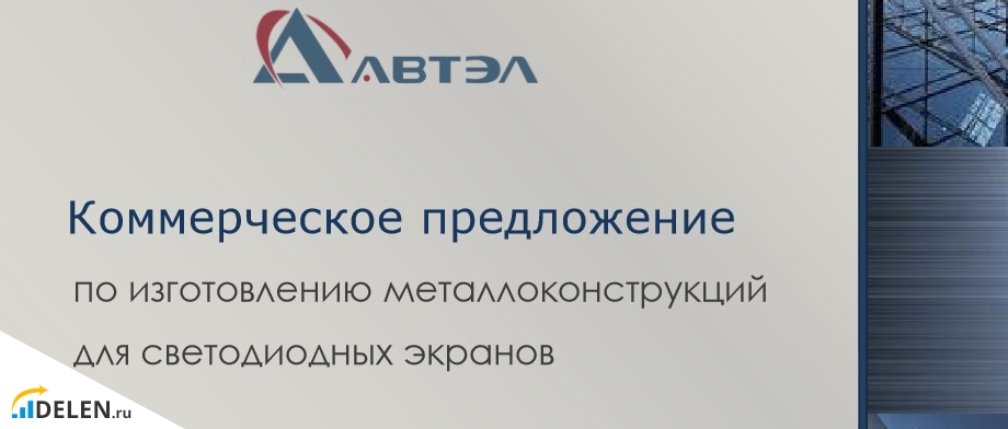 коммерческое предложение на изготовление металлоконструкций образец