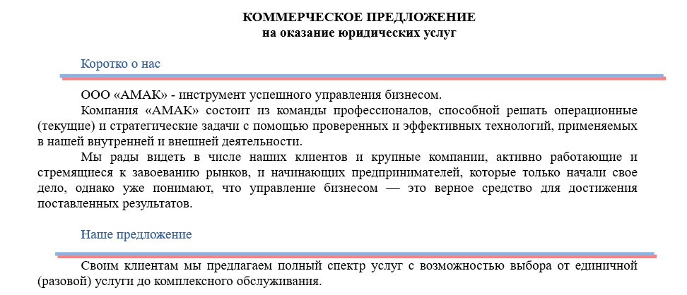 коммерческое предложение на оказание юридических услуг образец