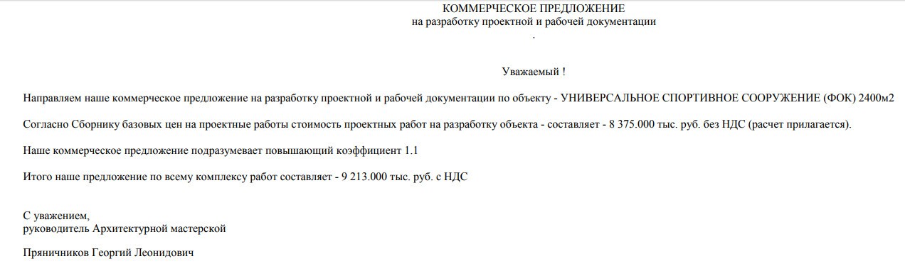 Коммерческое предложение на проектирование образец
