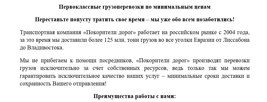 Коммерческое предложение на транспортные услуги образец