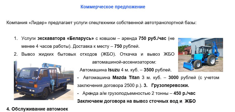коммерческое предложение на услуги спецтехники образец