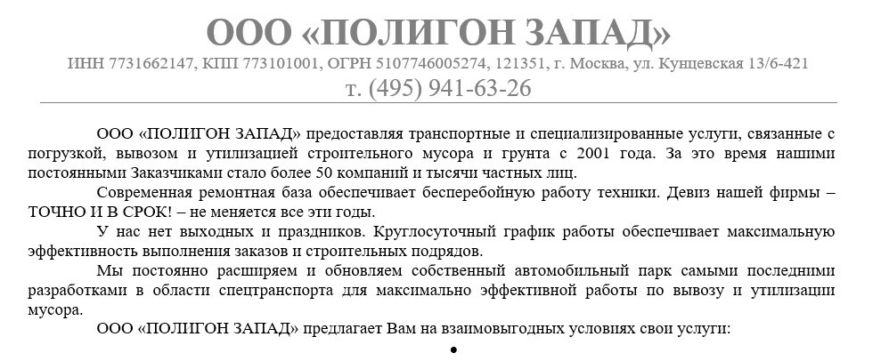 коммерческое предложение на вывоз мусора образец