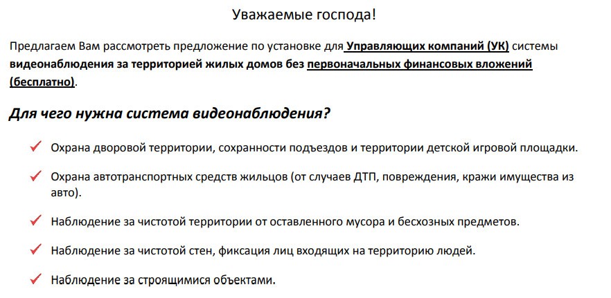 коммерческое предложение по установке видеонаблюдения образец