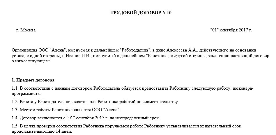 Образец трудового договора инженера-программиста