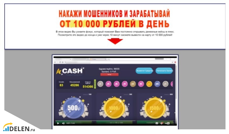 Мошенничество на открывании кейсов с деньгами