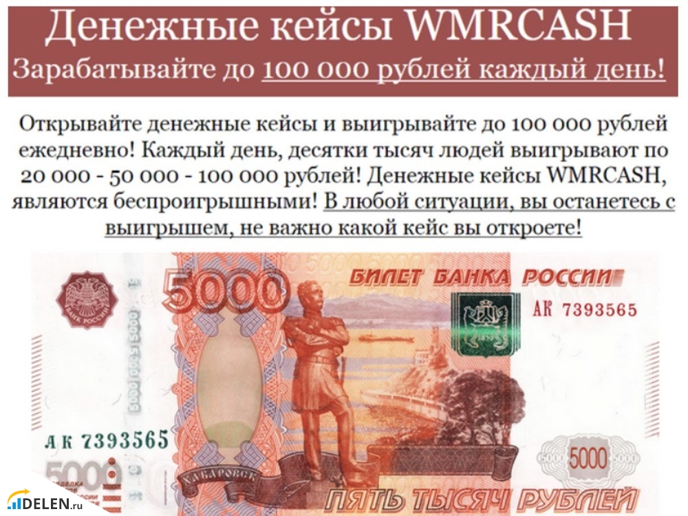 Заработок на кейсах, мошенники