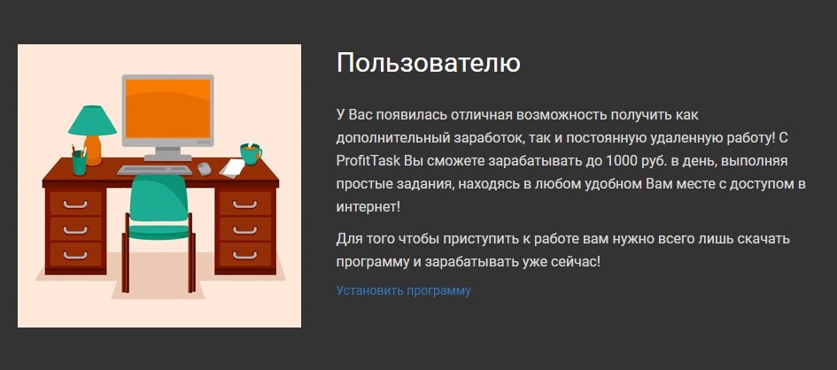 ProfitTask