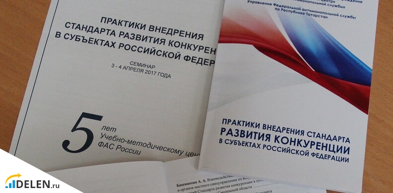 Методичка стандарта развития конкуренции