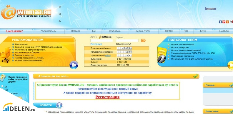 Сайт Wmmail.ru