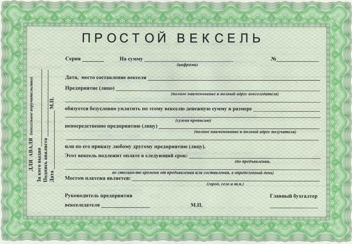 Простой вексель