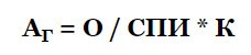 Формула ускоренной амортизации основных средств