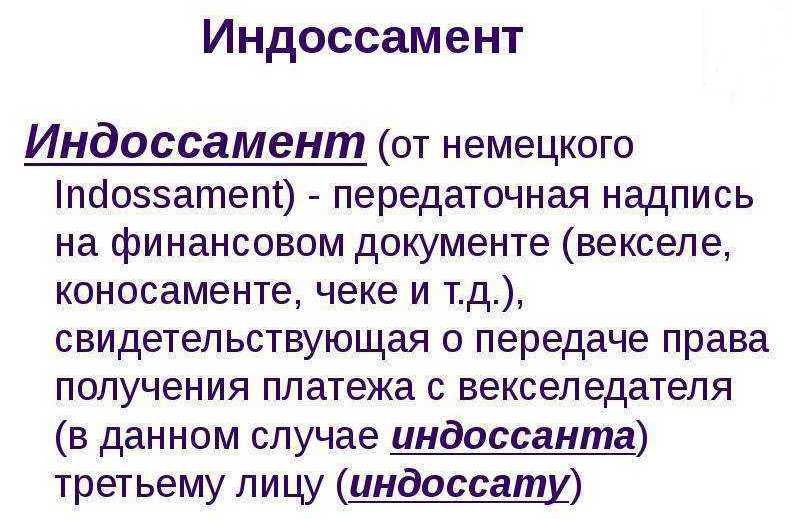 Индоссамент