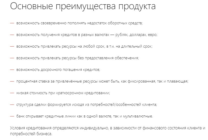 Кредит для бизнеса от Альфа-Банка