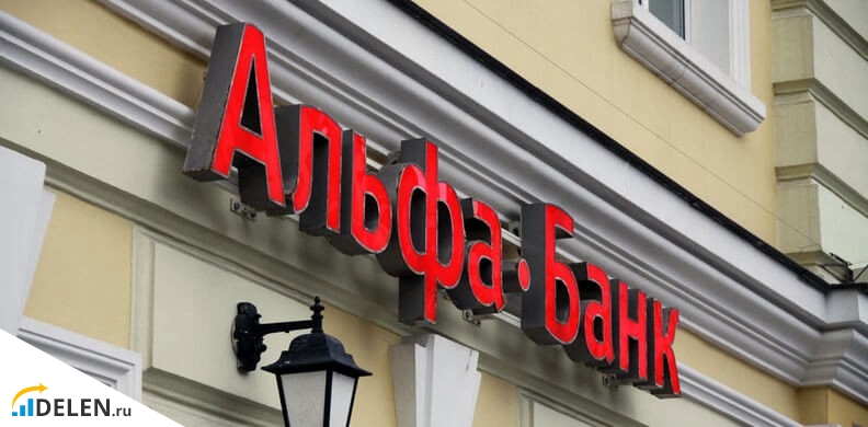 Вывеска Альфа Банка