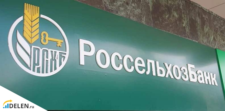 Россельхозбанк РСХБ