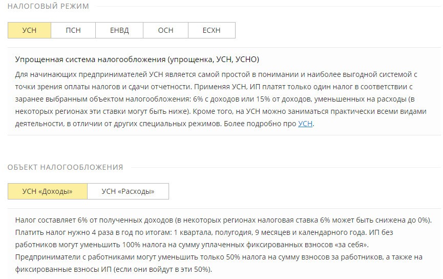 Подача документов на ИП шаг 4
