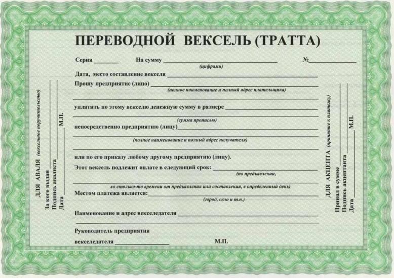 Переводной вексель