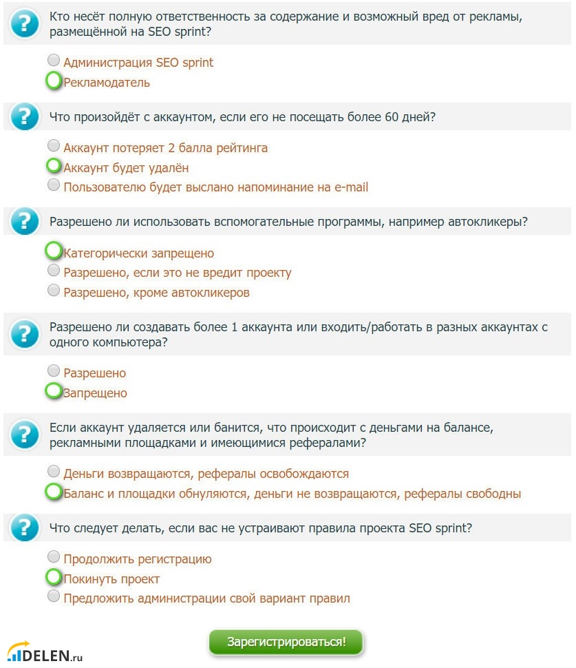 Ответы на вопросы при регистрации в Сеоспринт