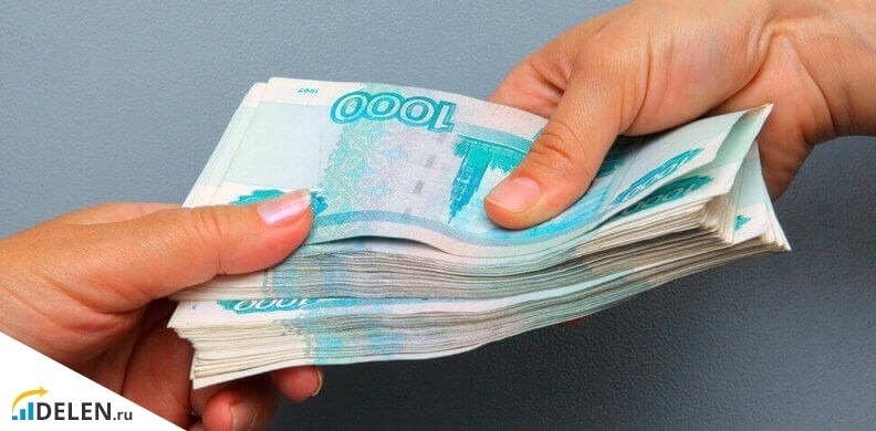 Передача денег