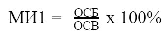 Формула расчета морального износа основных средств