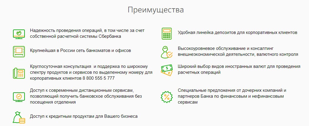 Преимущества расчетного счета в Сбербанке