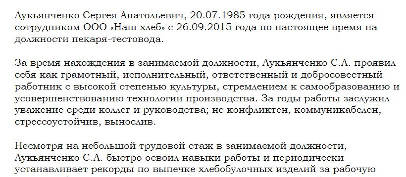 Характеристика для награждения