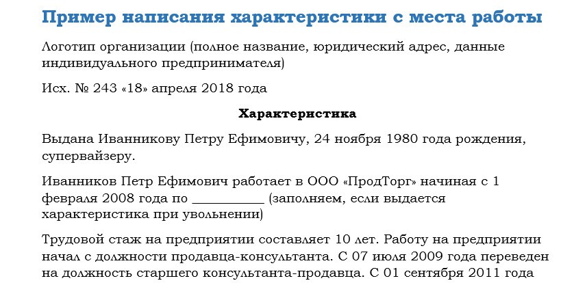 Характеристика с места работы