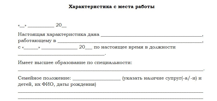 Бланк характеристики