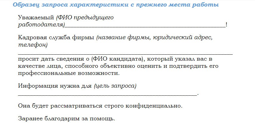Запрос на характеристику
