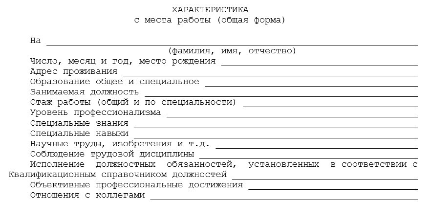 Типовая характеристика с места работы