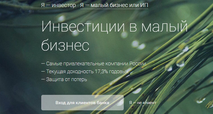 Инвестиции от Альфа-Банка