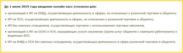 кому можно не устанавливать онлайн-кассы