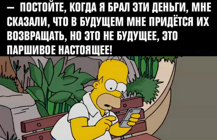 Симпсоны кредит