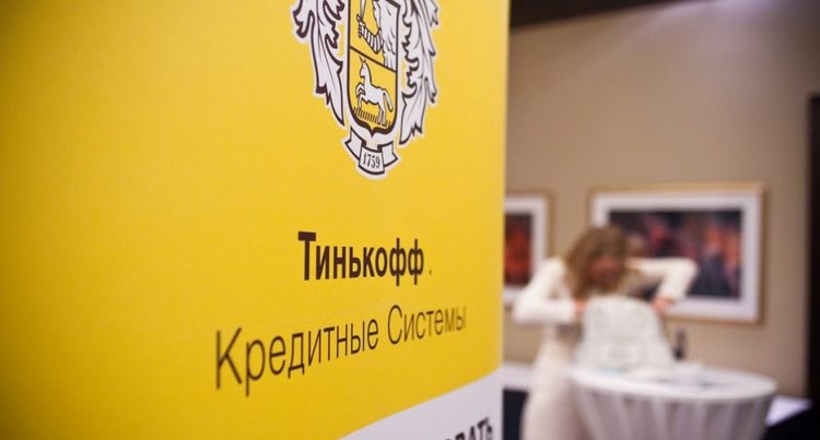Тинькофф кредитные системы