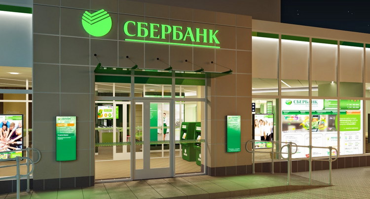 Отделение Сбербанка