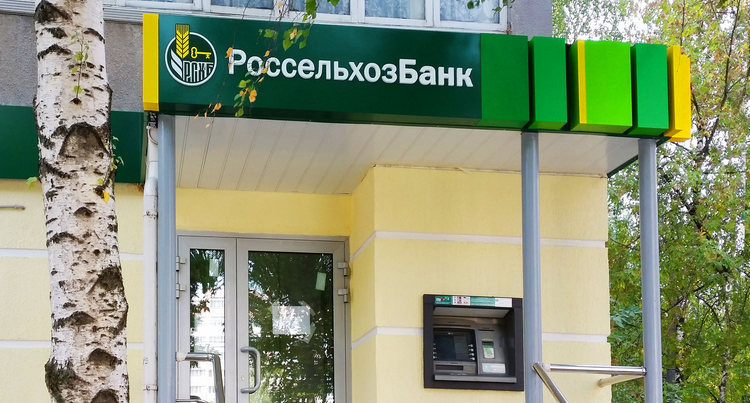 Отделение РСХБ