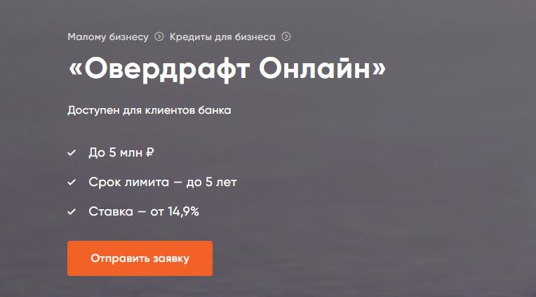 Овердрафт в Промсвязьбанке