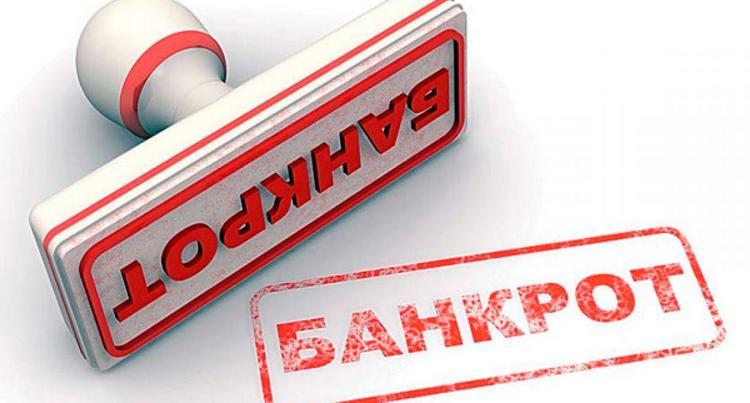 Банкрот