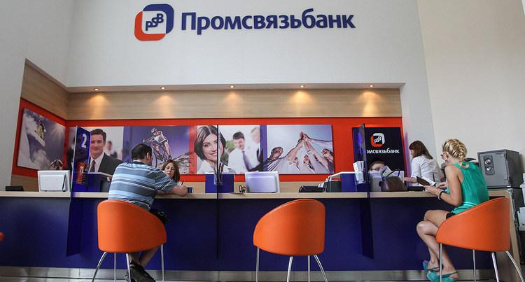 Промсвязьбанк отделение