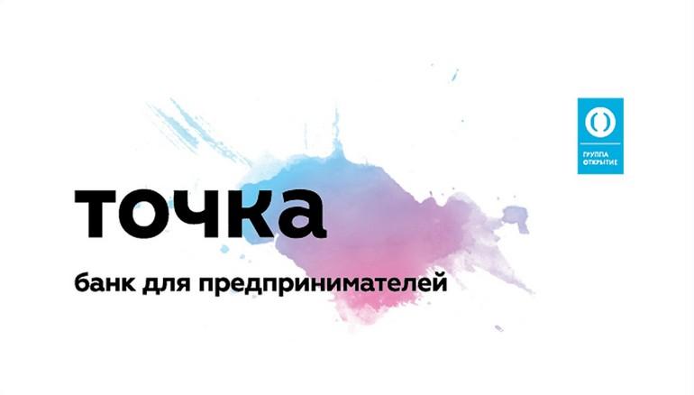 РКО в банке Точка для предпринимателей и юридических лиц