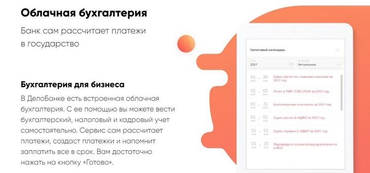 онлайн-бухгалтерия