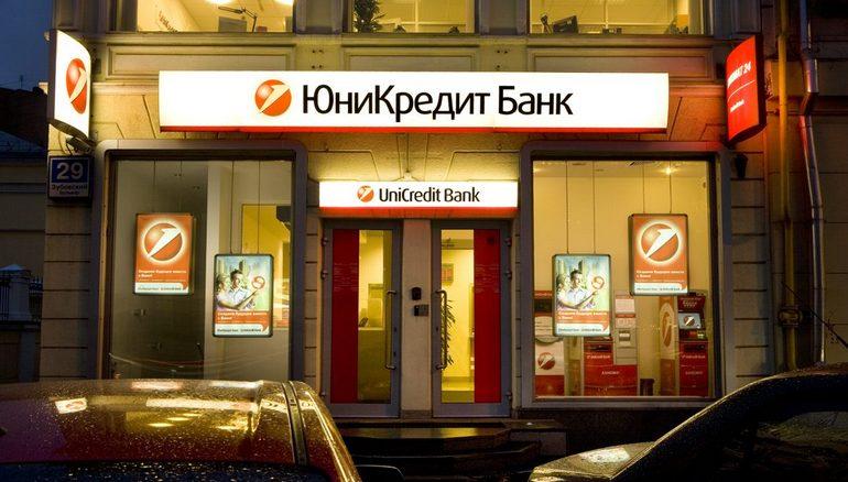Как получить рефинансирование в ЮниКредит Банке