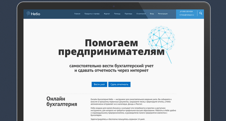 Небо бухгалтерия