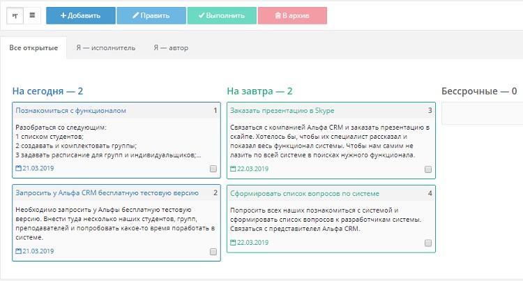 Задачи в Альфа CRM
