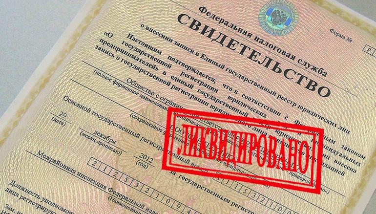 Как закрыть ООО через Госуслуги